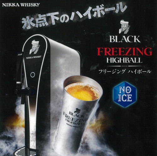 フリージングハイボール